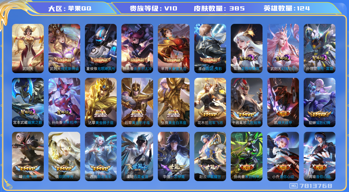 王者荣耀账号苹果QQ苹果q-V10-印记19 打野31段 发育路31段 星传零号雷霆 未来机甲 幻海之心 幽冥之眼 金色
