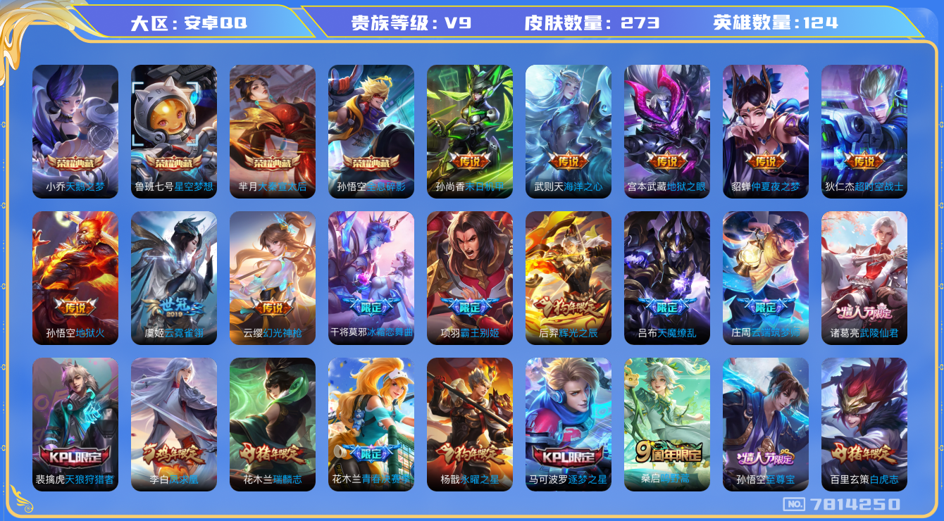 WZQM3101047王者荣耀账号详情图13