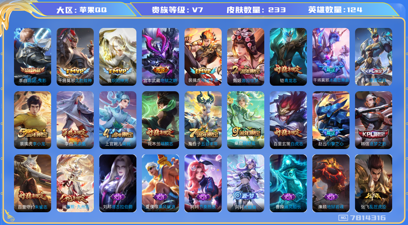 WZQM3101052王者荣耀账号详情图11
