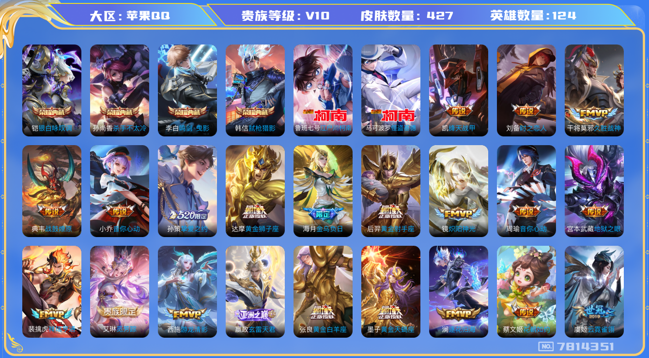 WZQM3101054王者荣耀账号详情图21