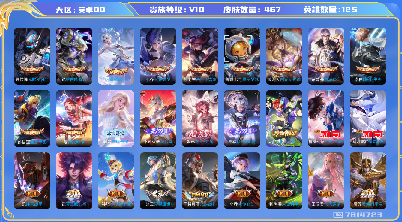 WZQM3101069王者荣耀账号详情图36