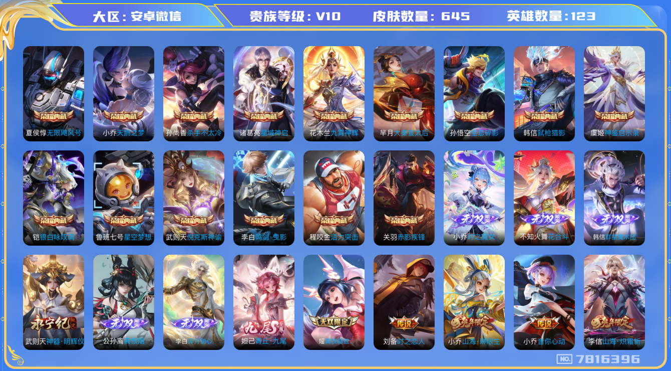 WZQM3101162王者荣耀账号详情图22