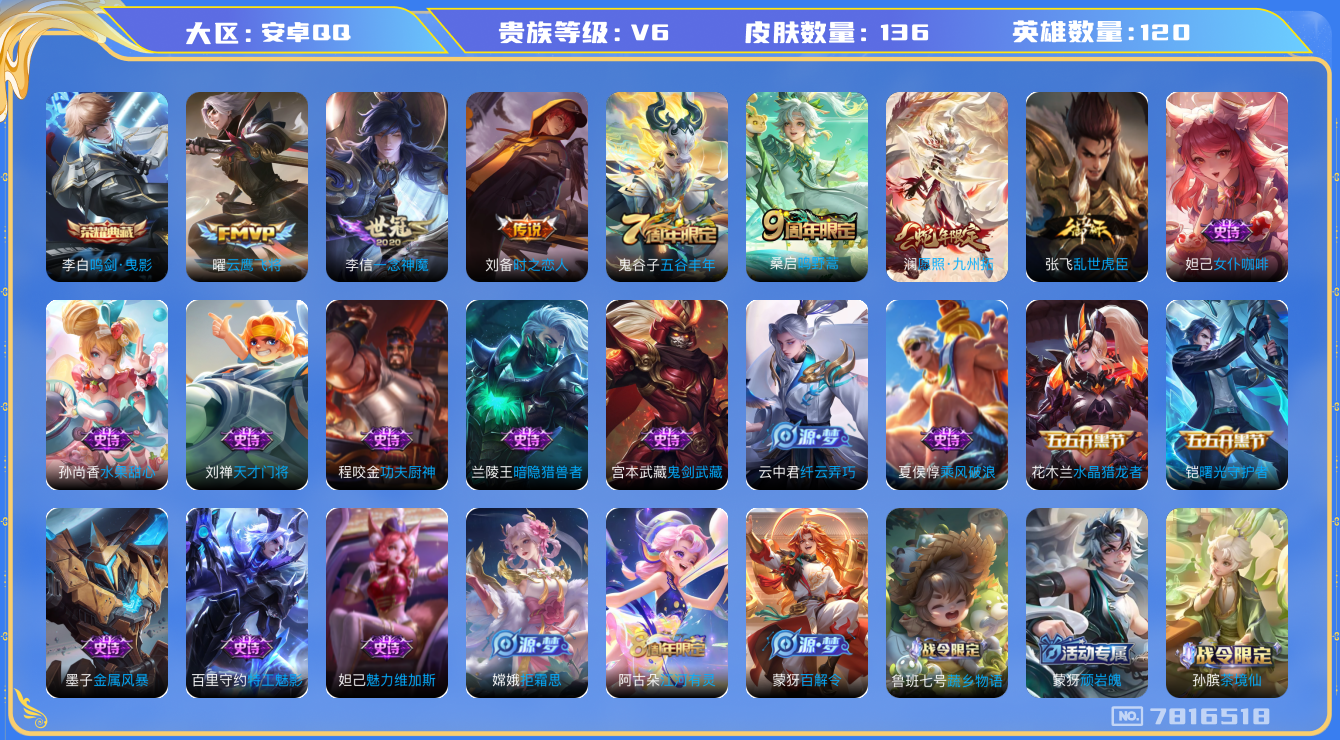 WZCMW3220175王者荣耀账号详情图6