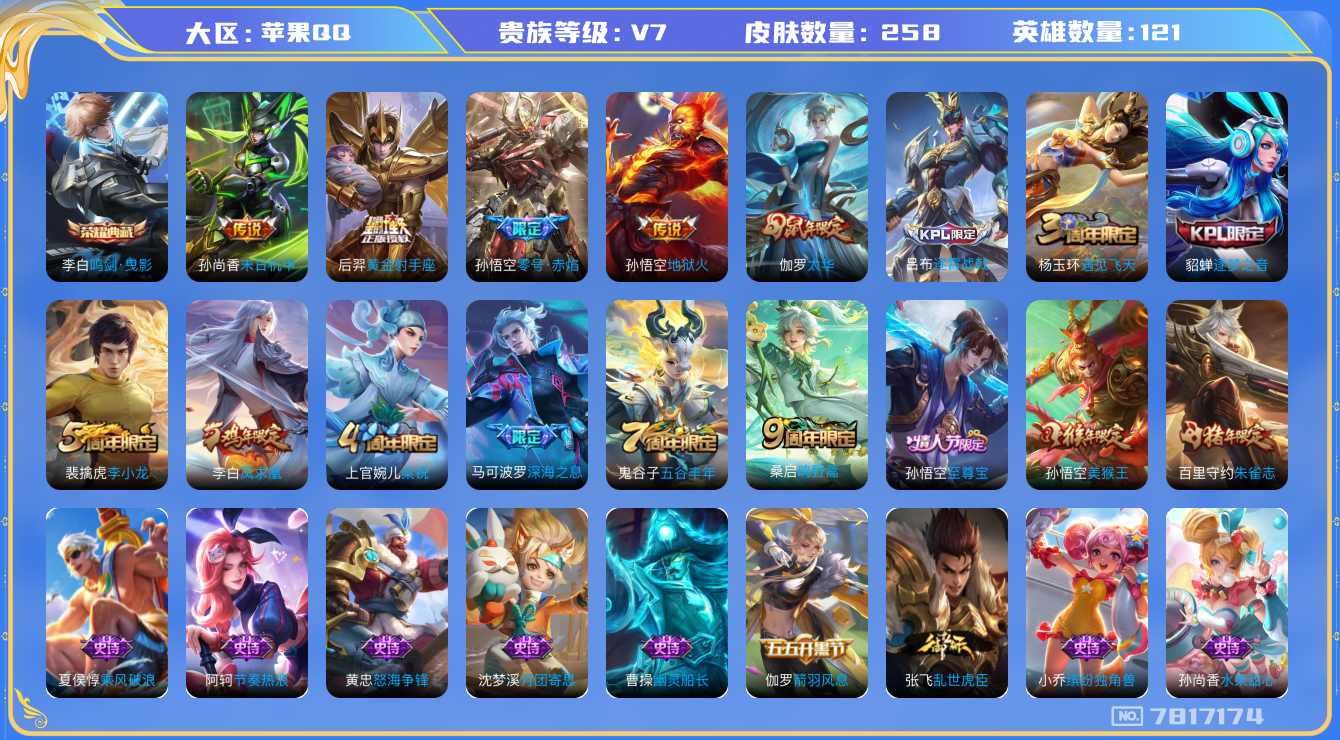 WZQM3101218王者荣耀账号详情图15