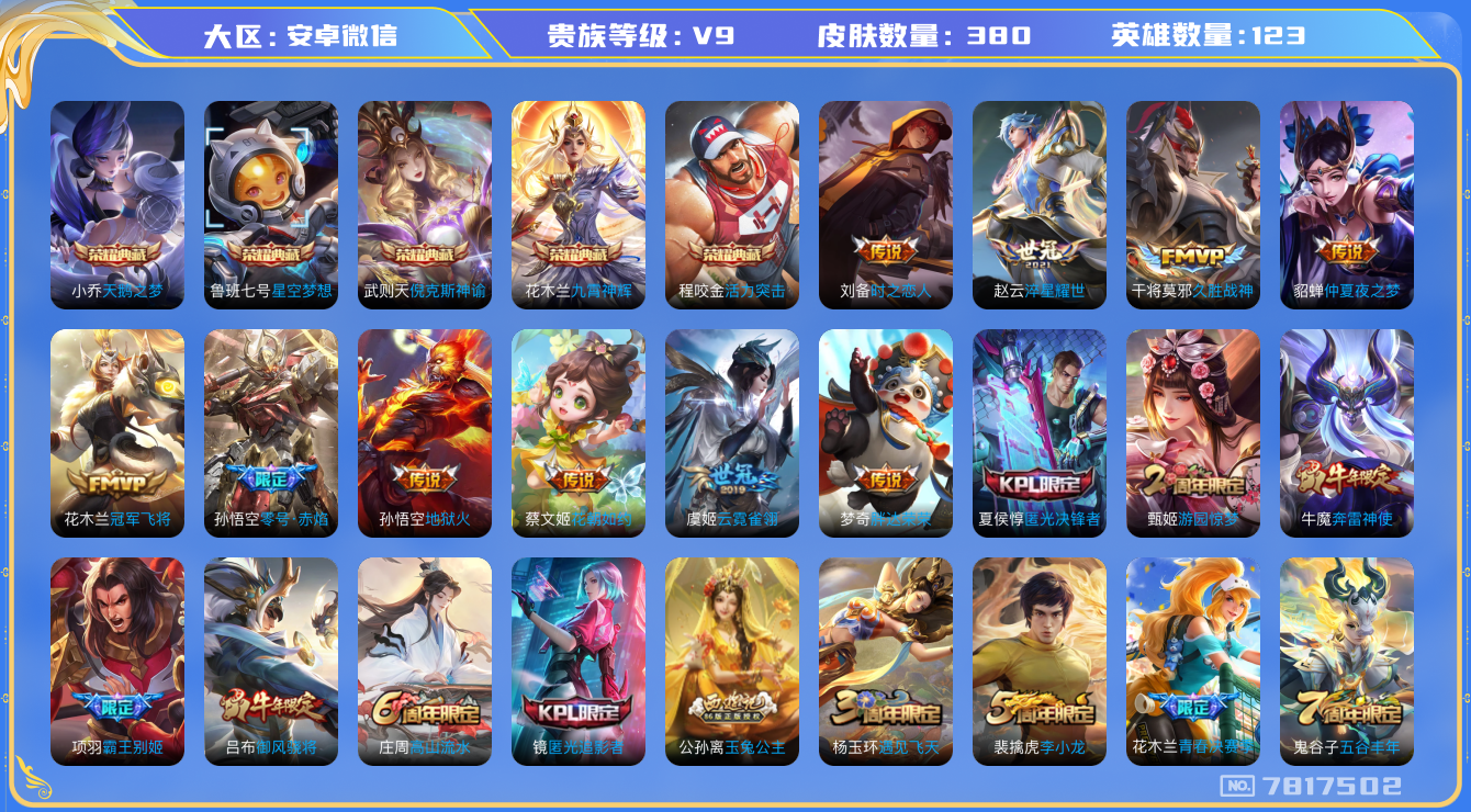WZQM3101227王者荣耀账号详情图14