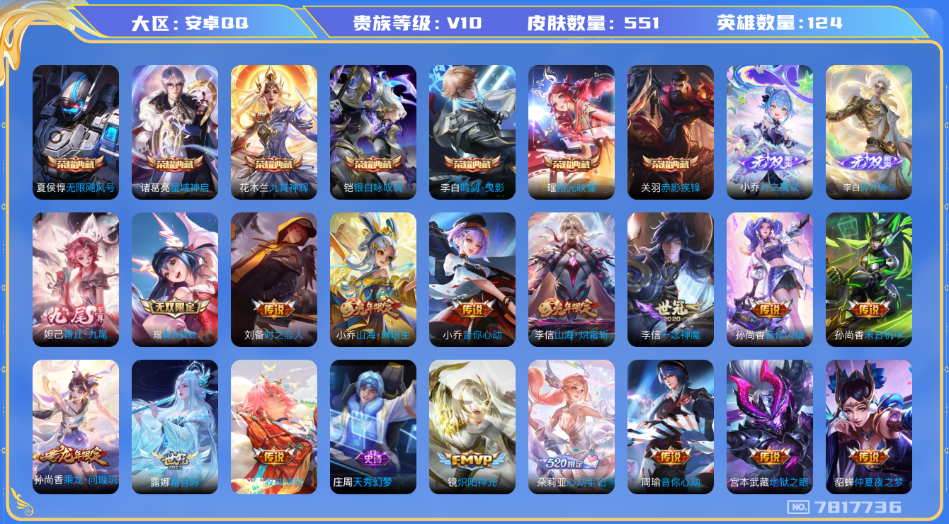 WZQM3102595王者荣耀账号详情图25
