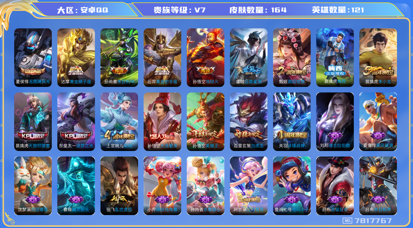WZQM3102596王者荣耀账号详情图13