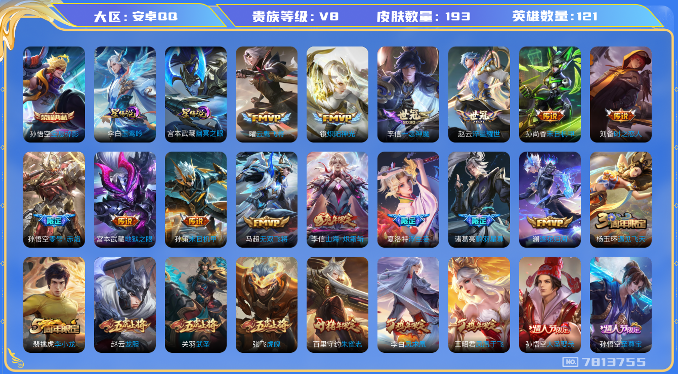 王者荣耀账号安卓QQ卓q-V8-印记6 星传玉鸾吟 幽冥之眼 193皮肤 21传说 -1水晶(已兑换) 全息碎影 逐花归
