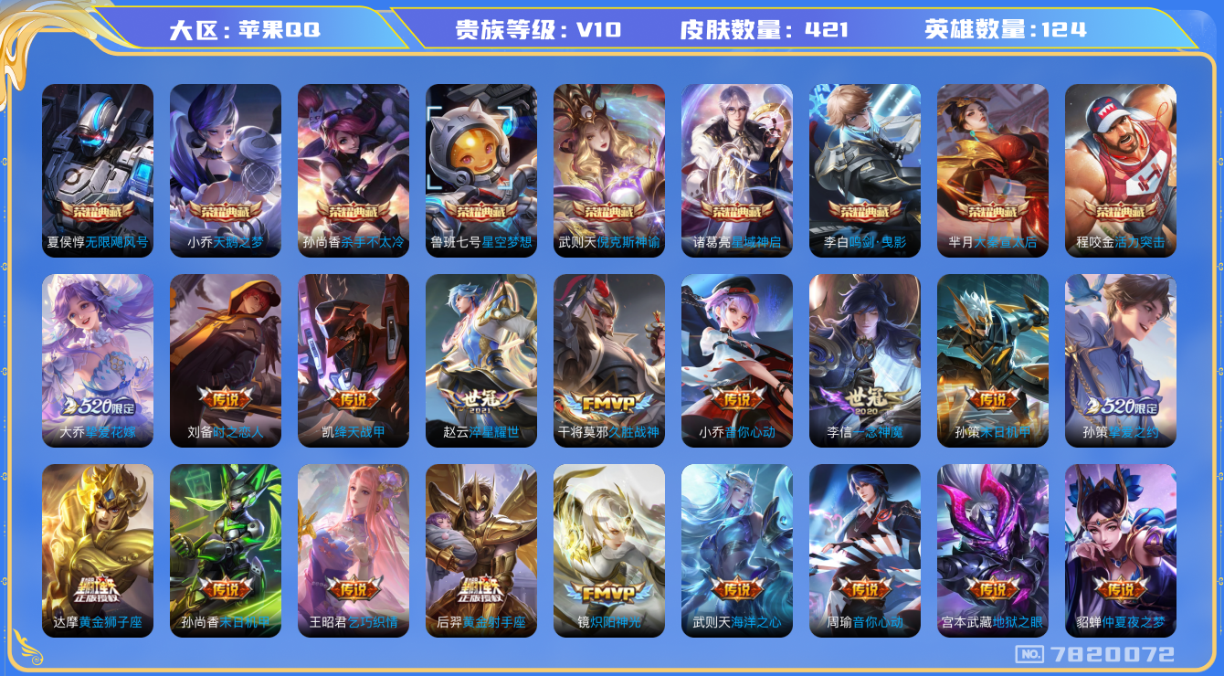 WZQM3102609王者荣耀账号详情图15