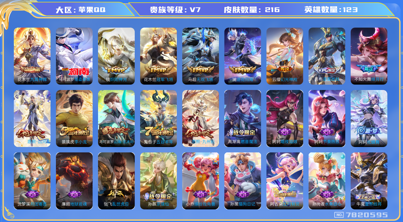 WZQM3103273王者荣耀账号详情图18