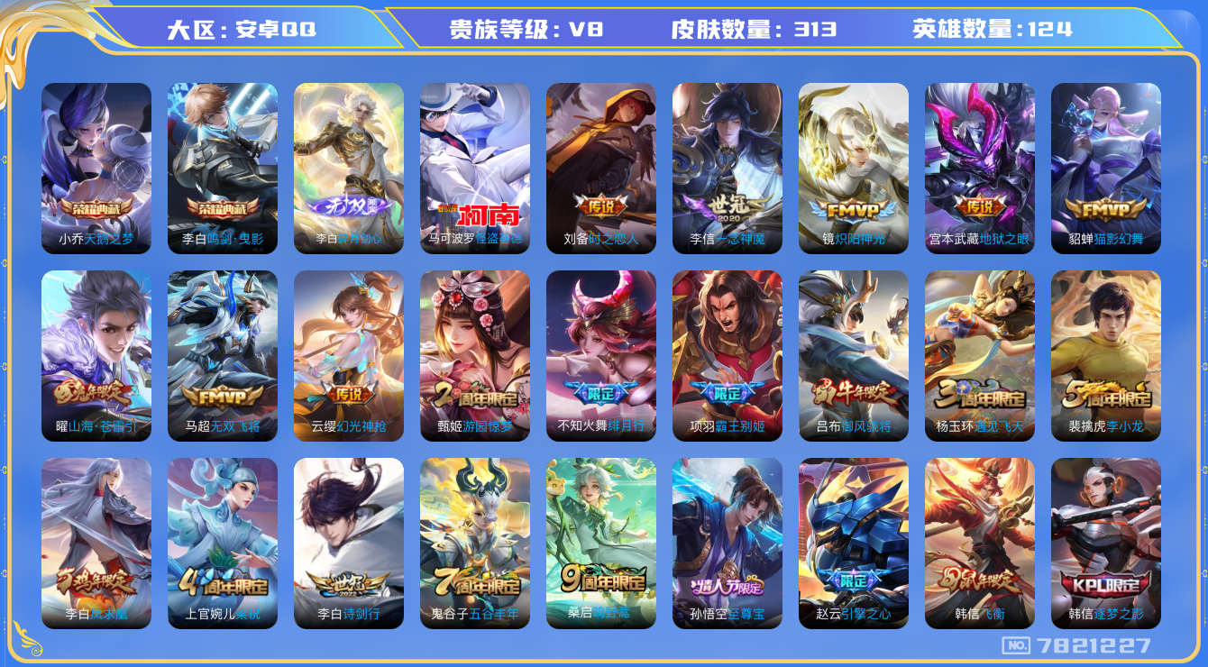 WZQM3102621王者荣耀账号详情图21