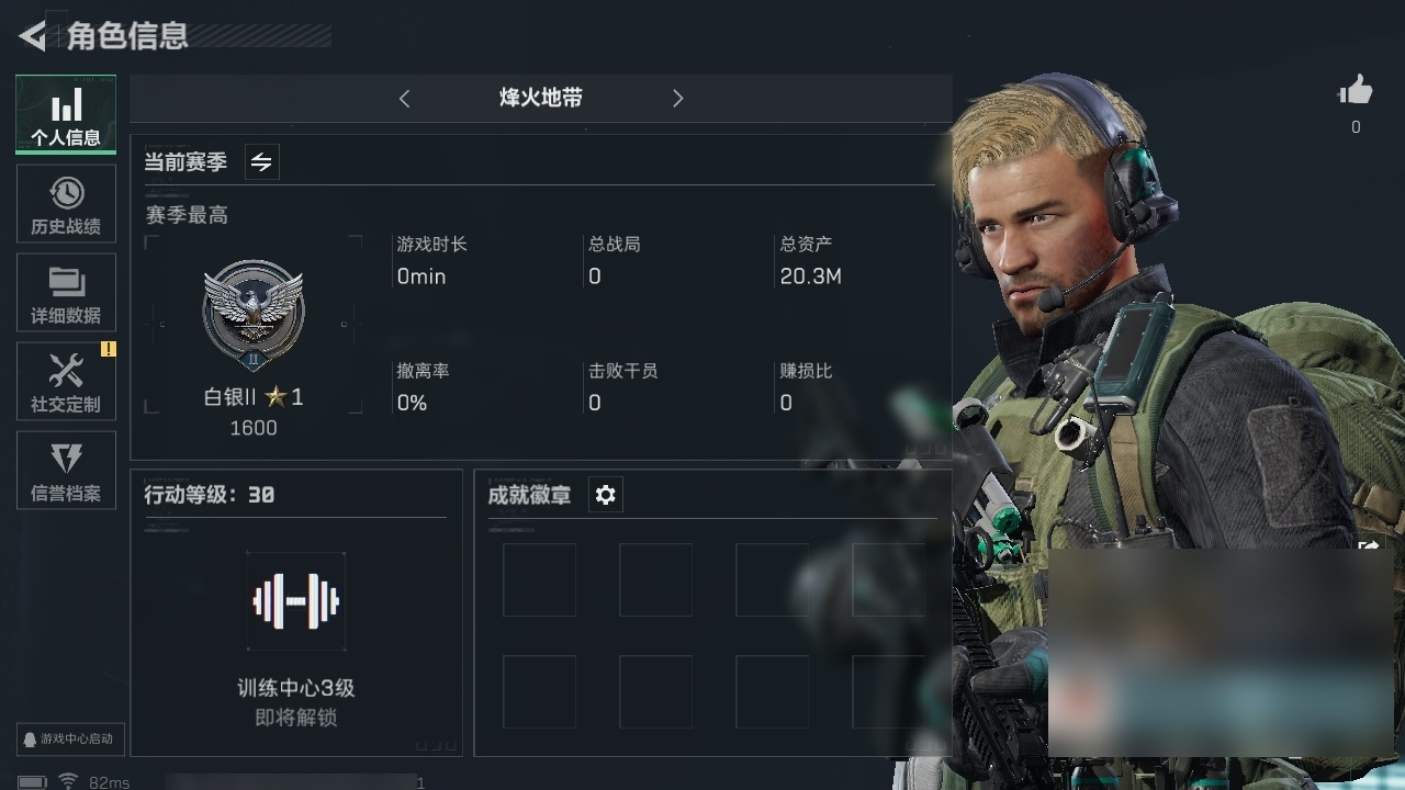 实名: 不可修改 总资产(M): 20 哈...