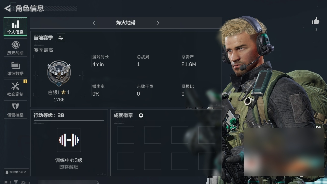 实名: 不可修改 总资产(M): 21 哈...