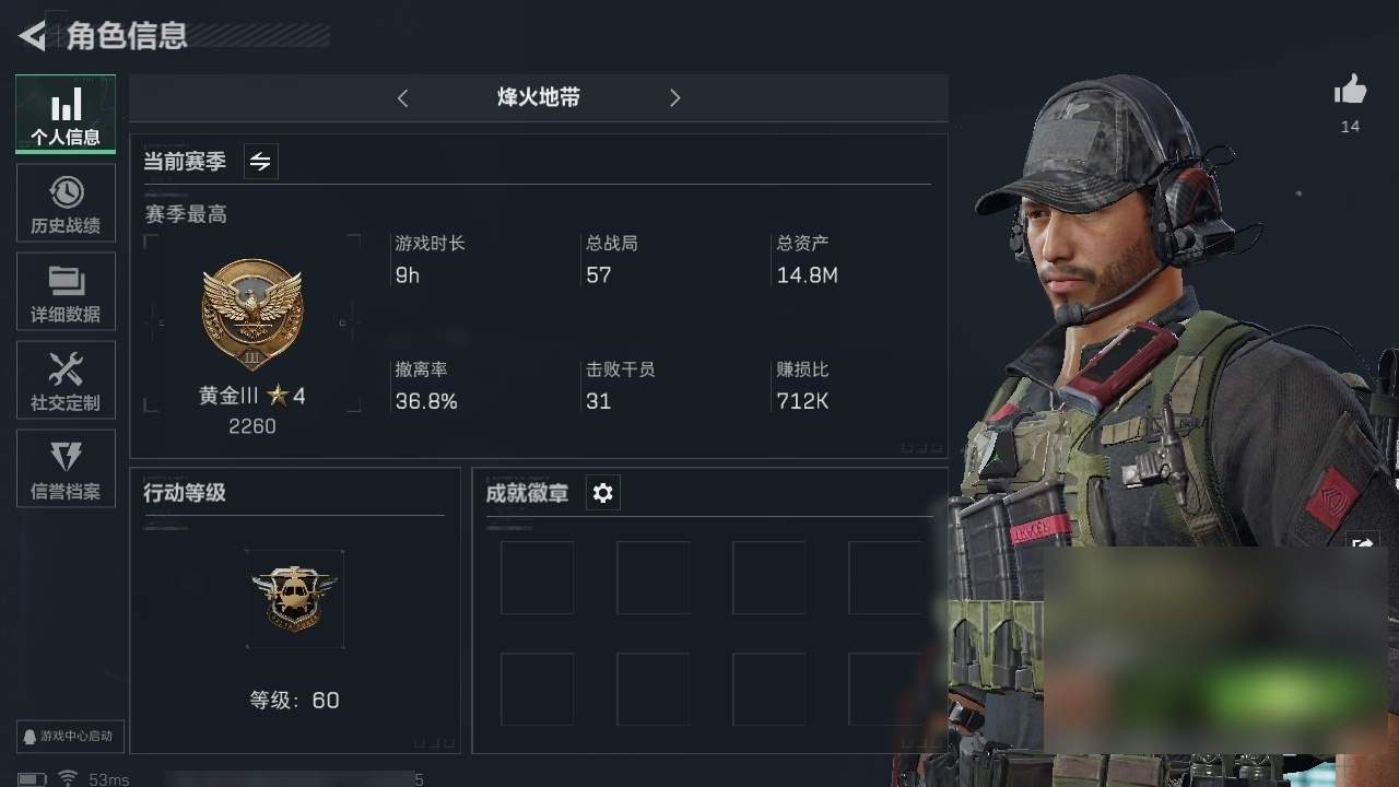 实名: 不可修改 总资产(M): 14 哈...