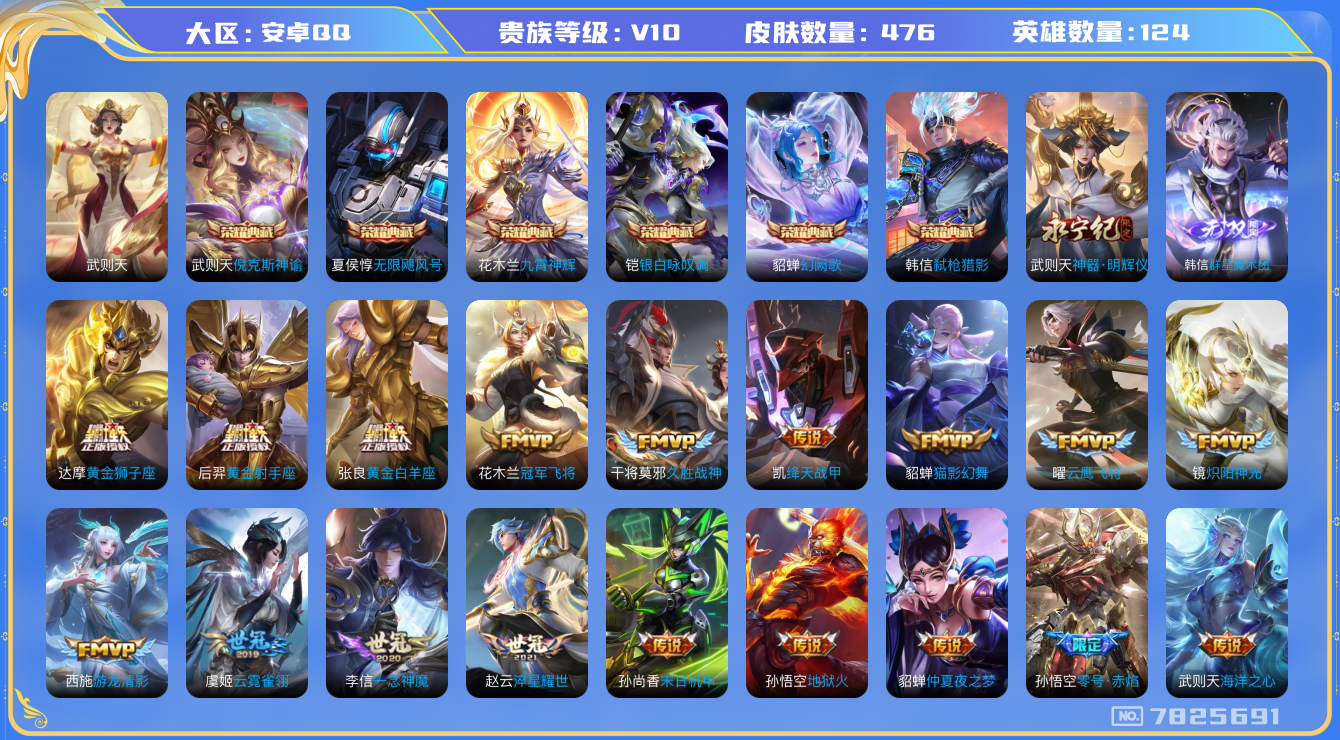 王者荣耀账号安卓QQ[7825691]【因赛季更新游戏段位以上号为准】【可二次实名资格】FD11277（Q等级皇冠）【连体安卓吃鸡1粉装4载具新101 】安卓Q-121英雄-474皮肤-贵族10-贵族积分25万-300铭