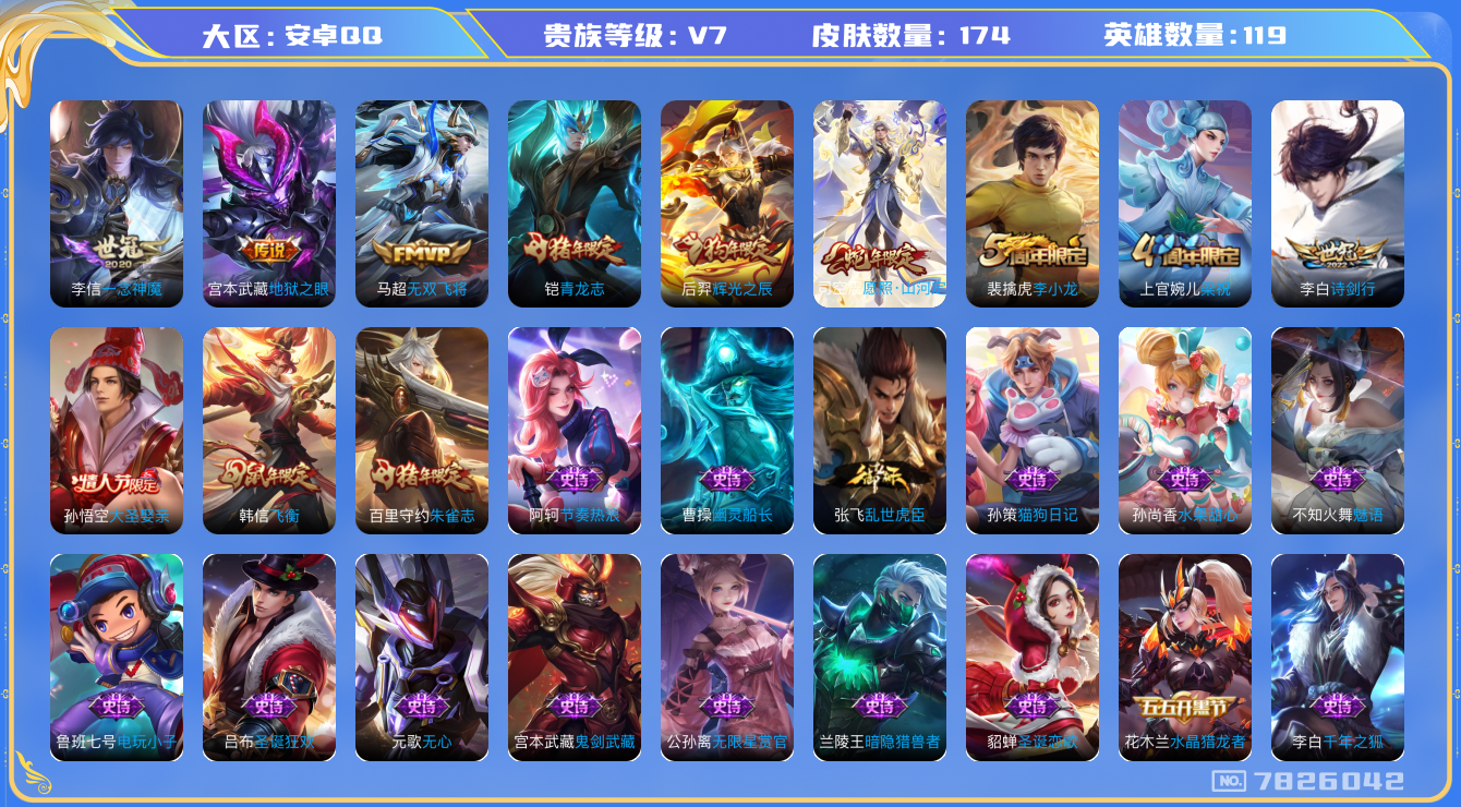 WZQM3102677王者荣耀账号详情图12