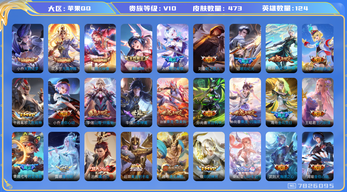 WZQM3102682王者荣耀账号详情图22