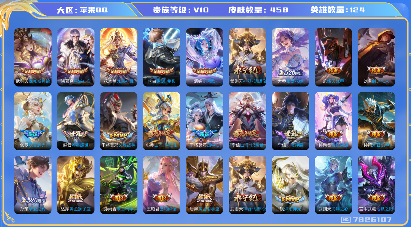 WZQM3102683王者荣耀账号详情图22