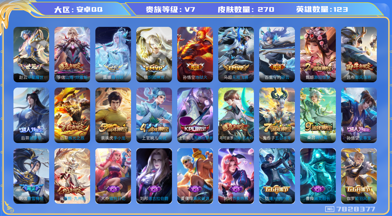 WZQM3102702王者荣耀账号详情图11