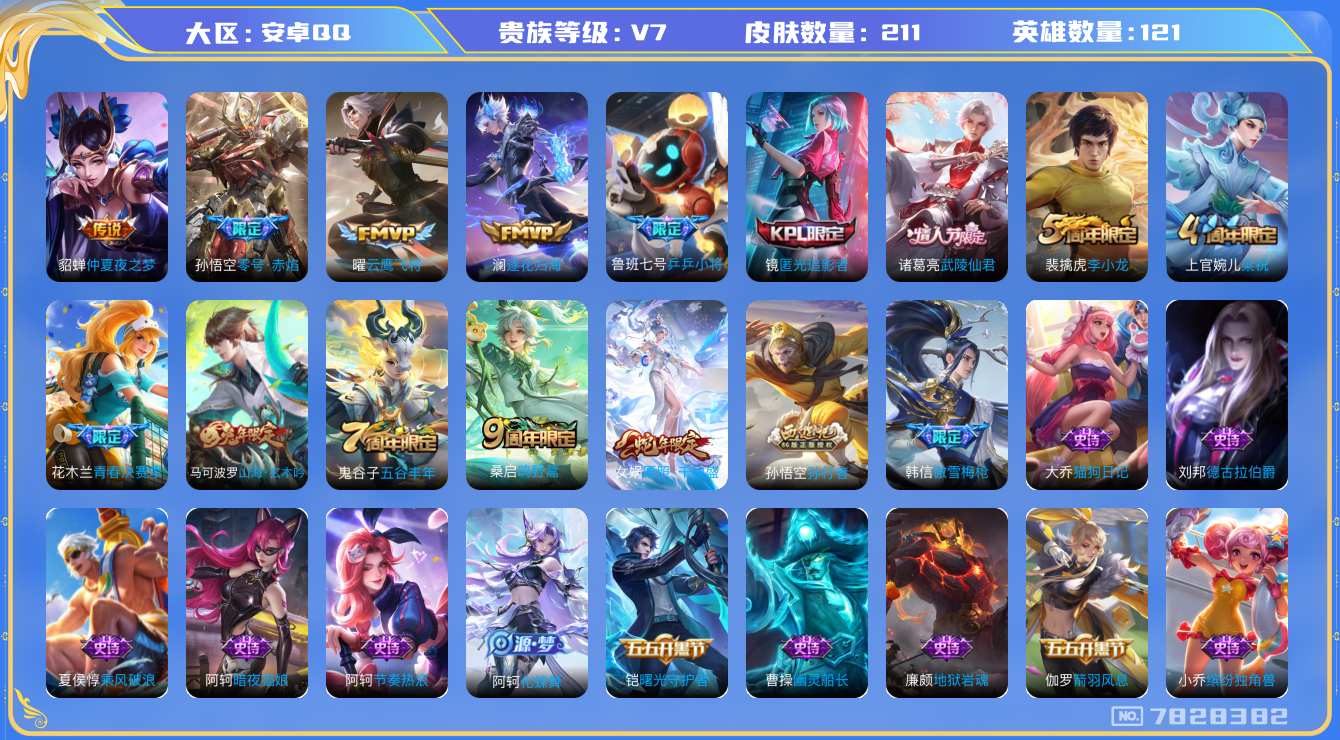 WZQM3102703王者荣耀账号详情图12