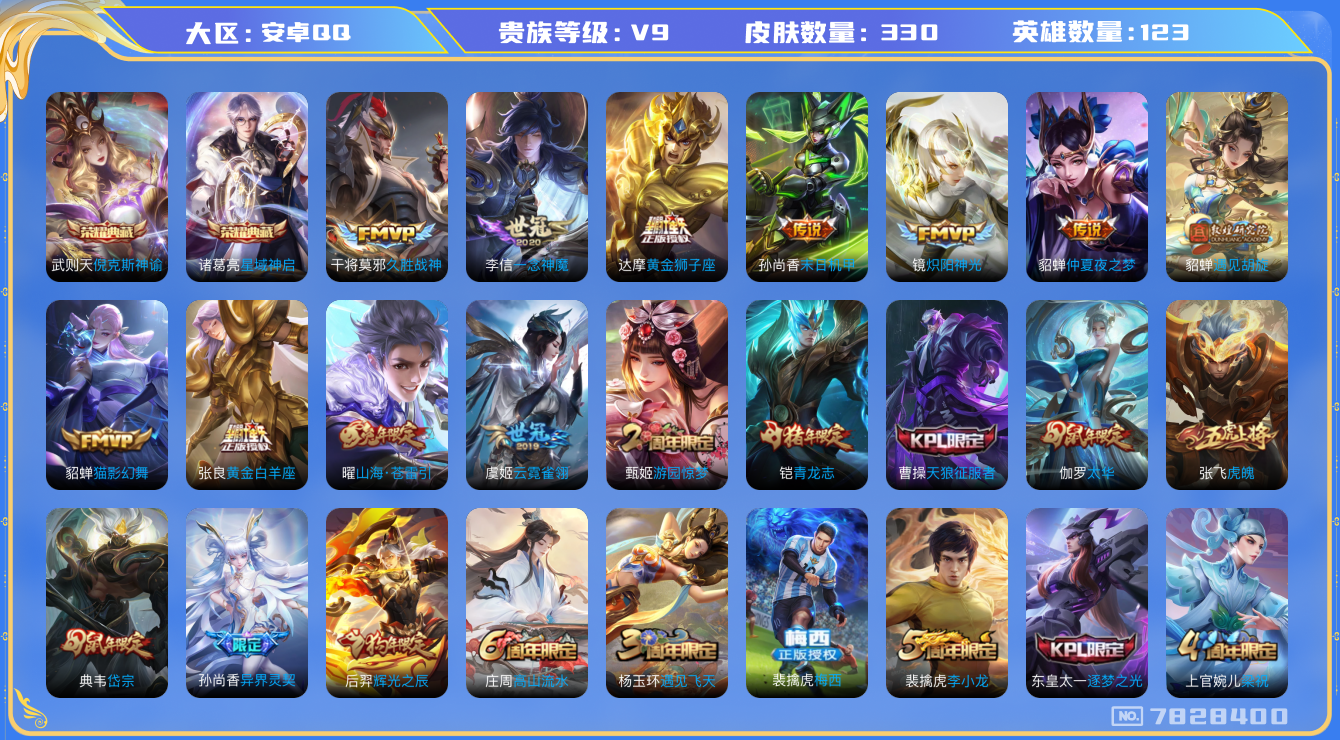 WZQM3102704王者荣耀账号详情图13