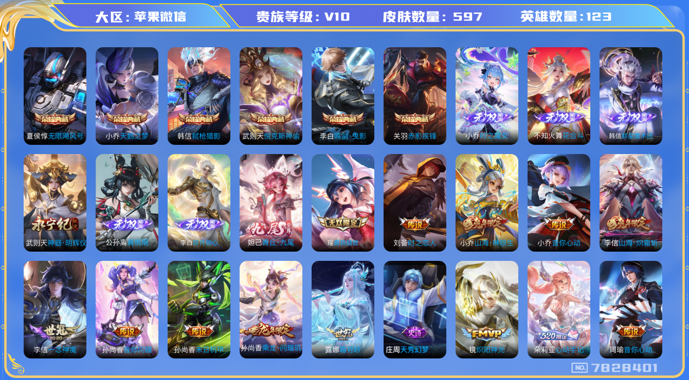 WZQM3102705王者荣耀账号详情图25