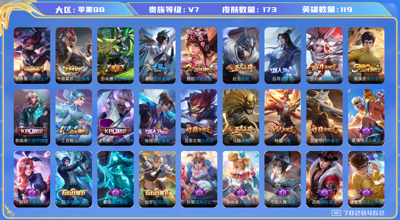 WZQM3102709王者荣耀账号详情图12