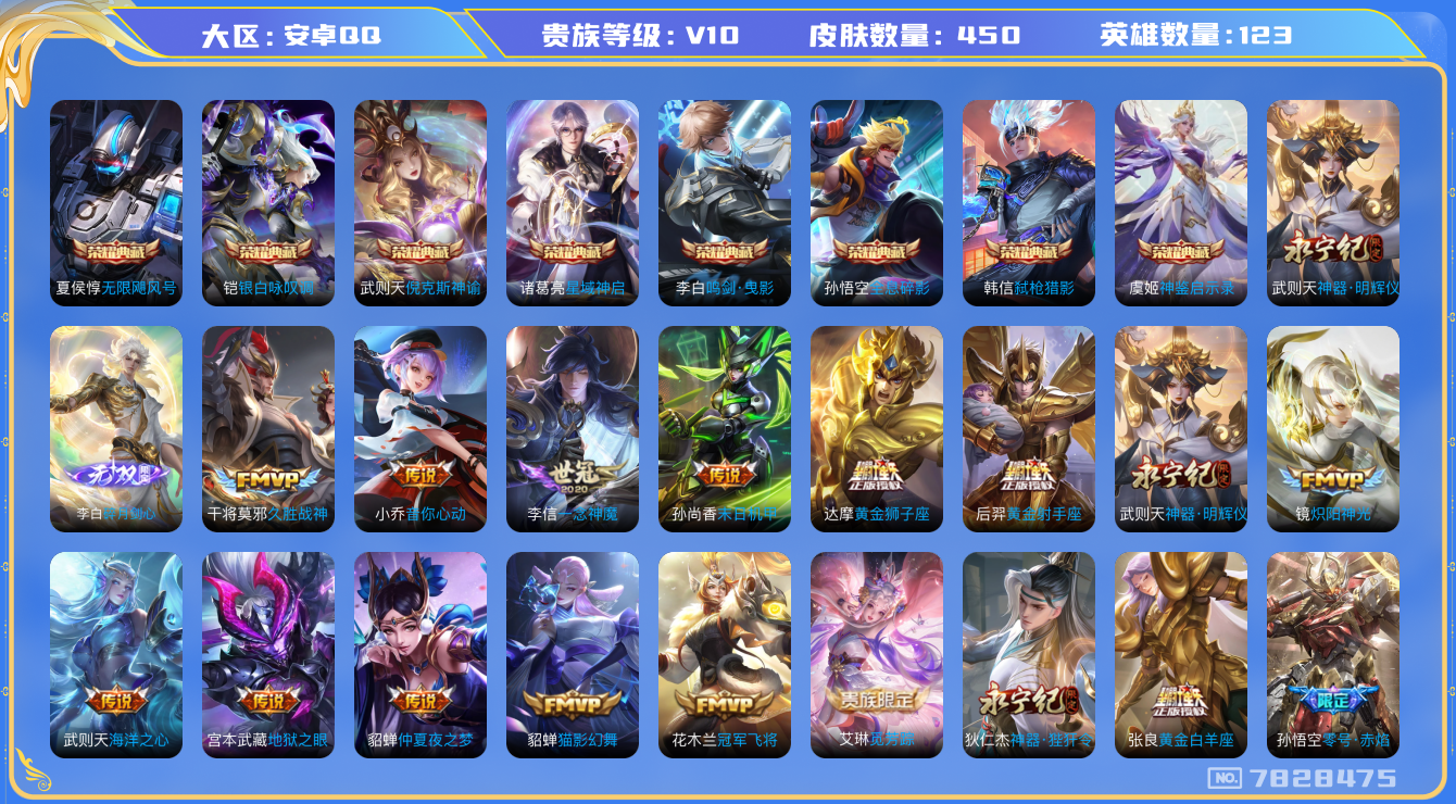 WZQM3102712王者荣耀账号详情图23