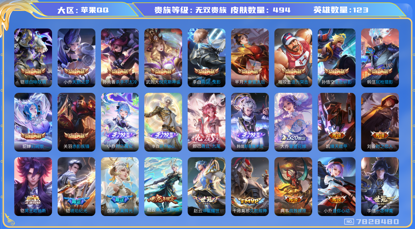 WZQM3102713王者荣耀账号详情图25