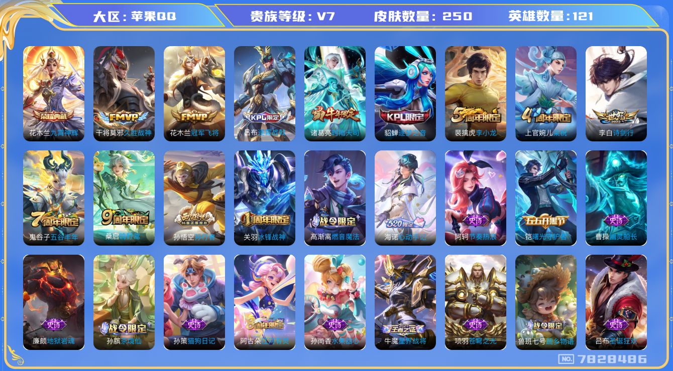 WZQM3102714王者荣耀账号详情图13