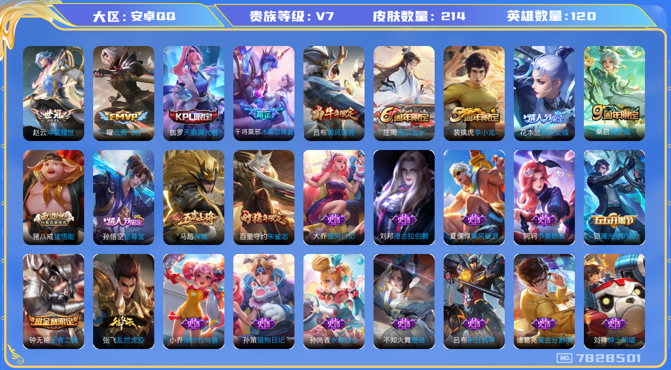 WZQM3102718王者荣耀账号详情图13