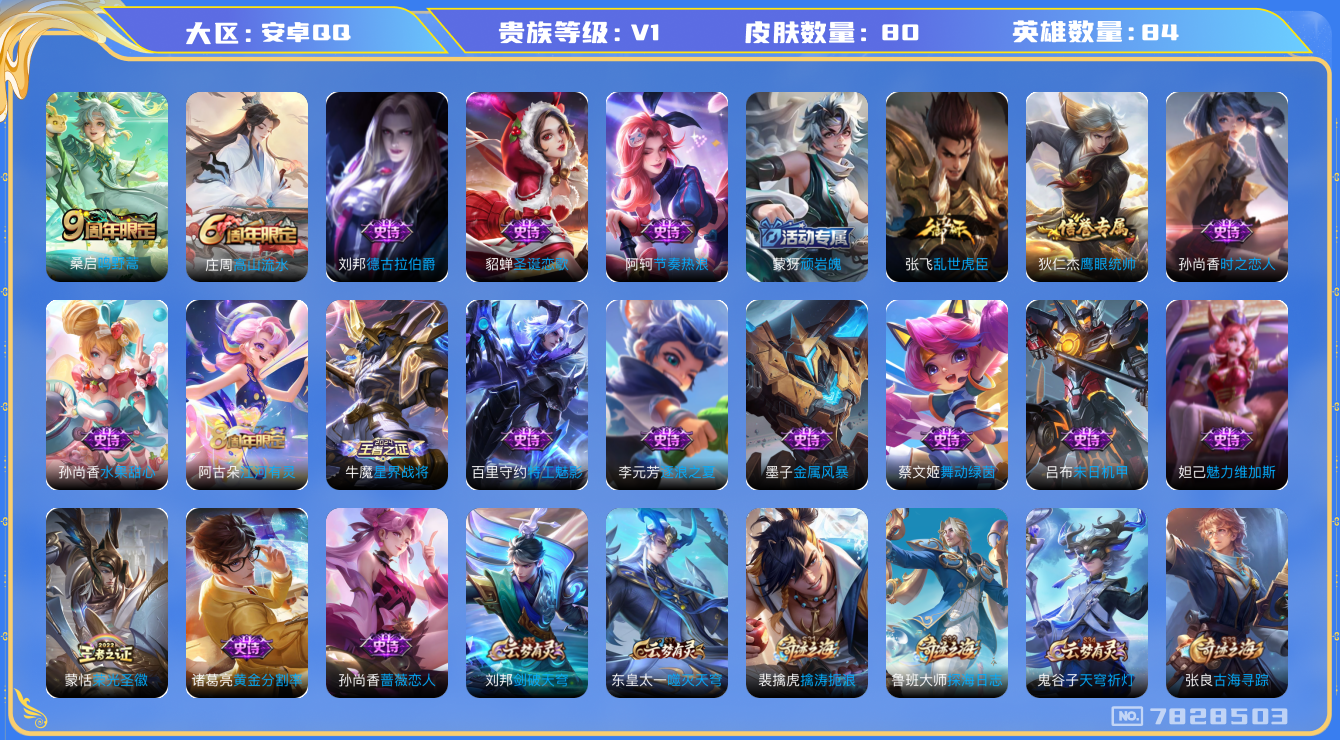 WZQM3102719王者荣耀账号详情图12