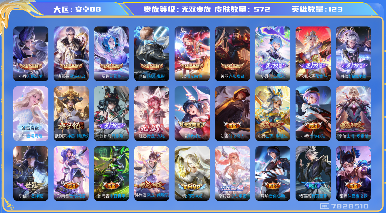 WZQM3102720王者荣耀账号详情图29