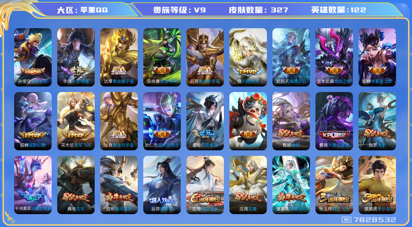 WZQM3102723王者荣耀账号详情图12