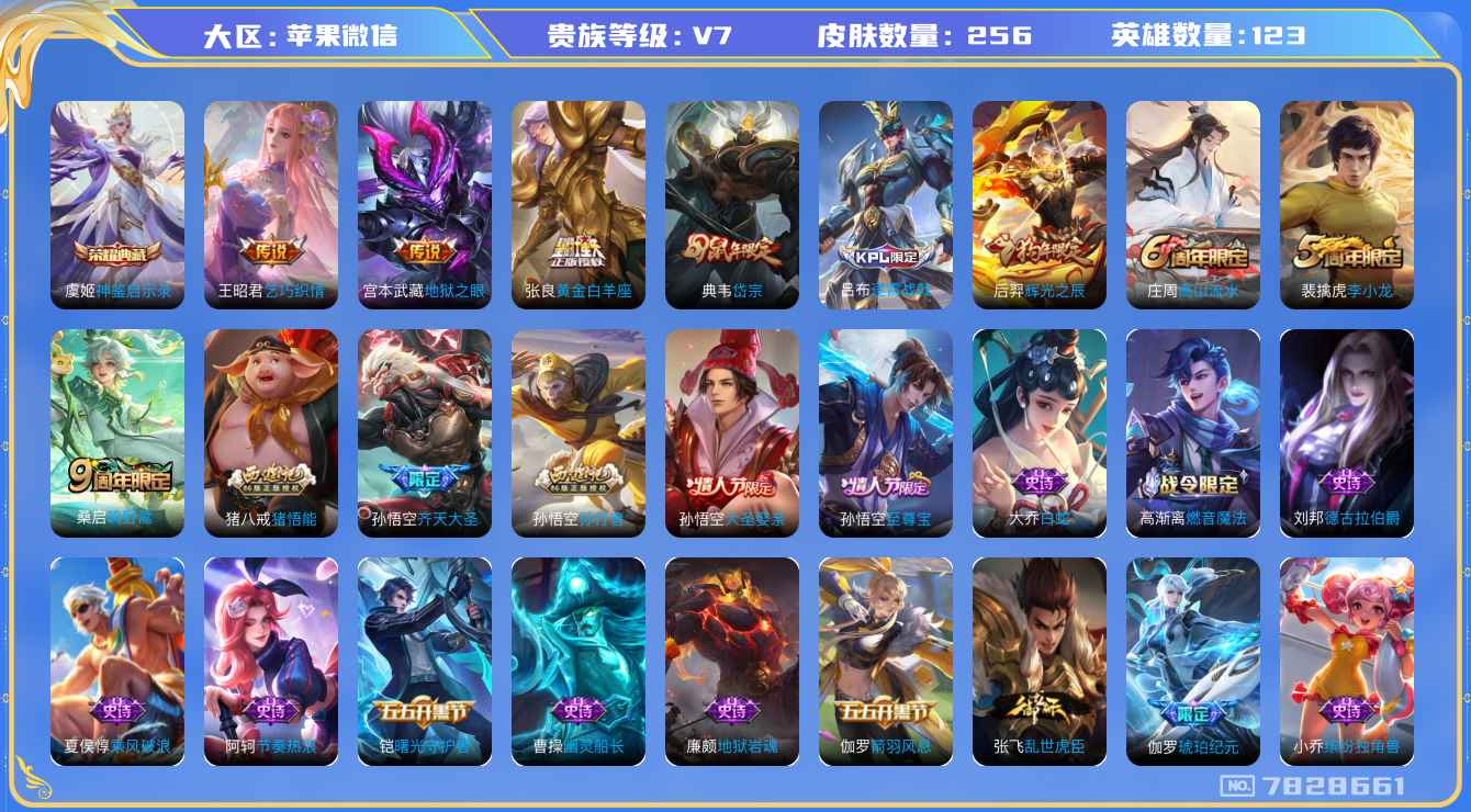 WZQM3102725王者荣耀账号详情图12