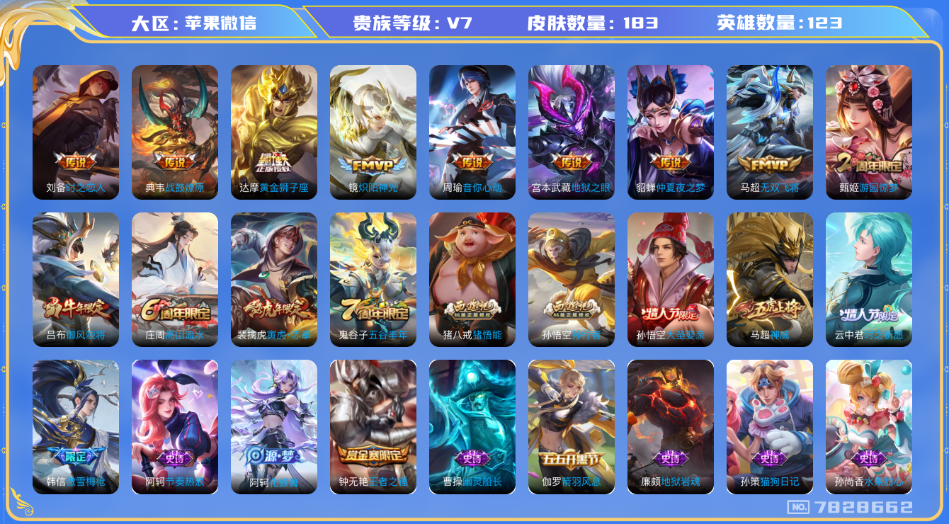 WZQM3102726王者荣耀账号详情图11