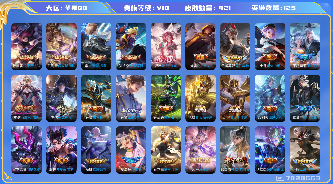 WZQM3102727王者荣耀账号详情图19