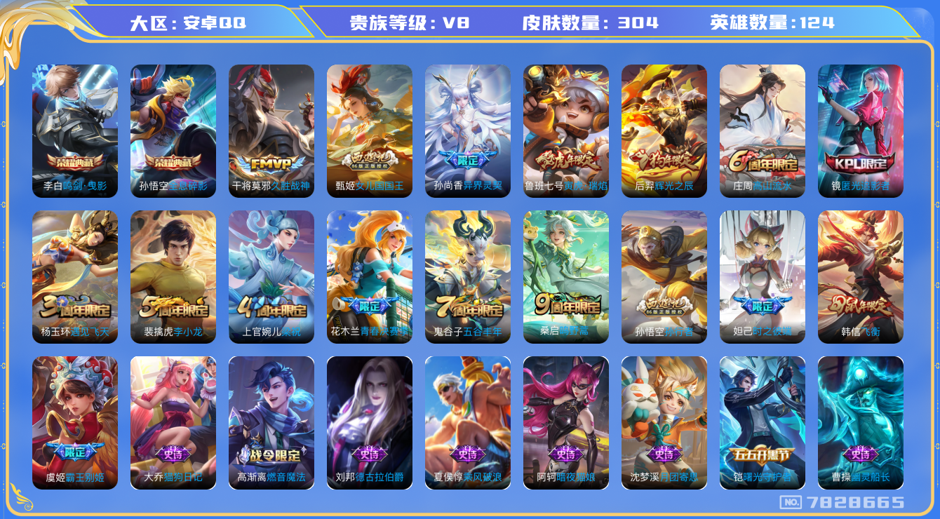 WZQM3102728王者荣耀账号详情图12