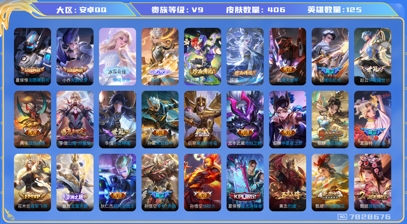 WZQM3102732王者荣耀账号详情图20