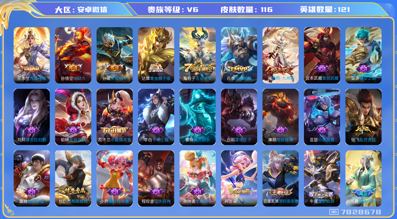 WZQM3102733王者荣耀账号详情图11