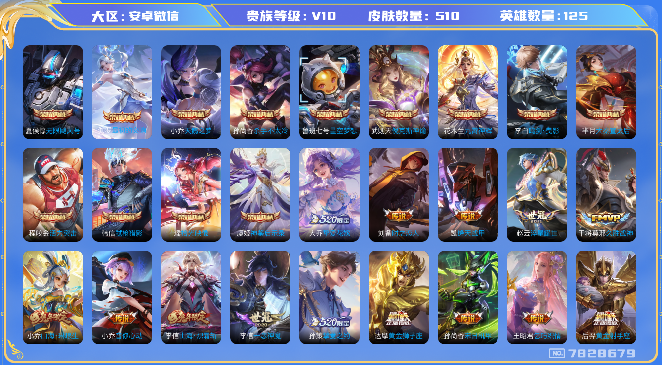 WZQM3102734王者荣耀账号详情图18