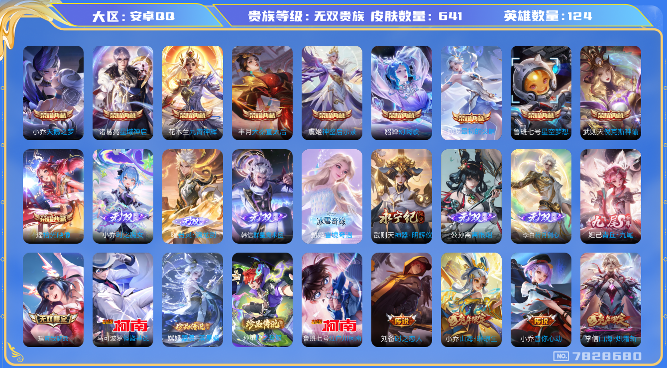 WZQM3102735王者荣耀账号详情图23
