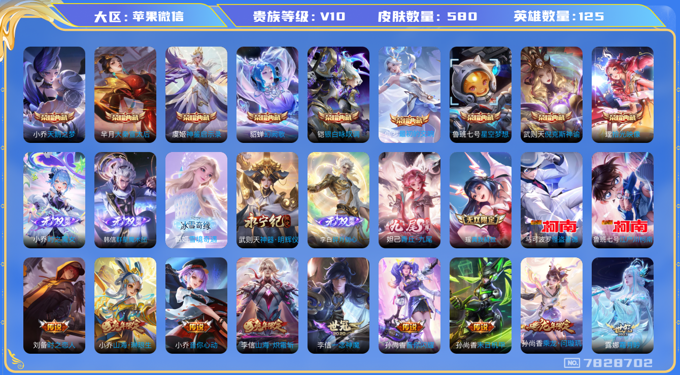 WZQM3102740王者荣耀账号详情图24