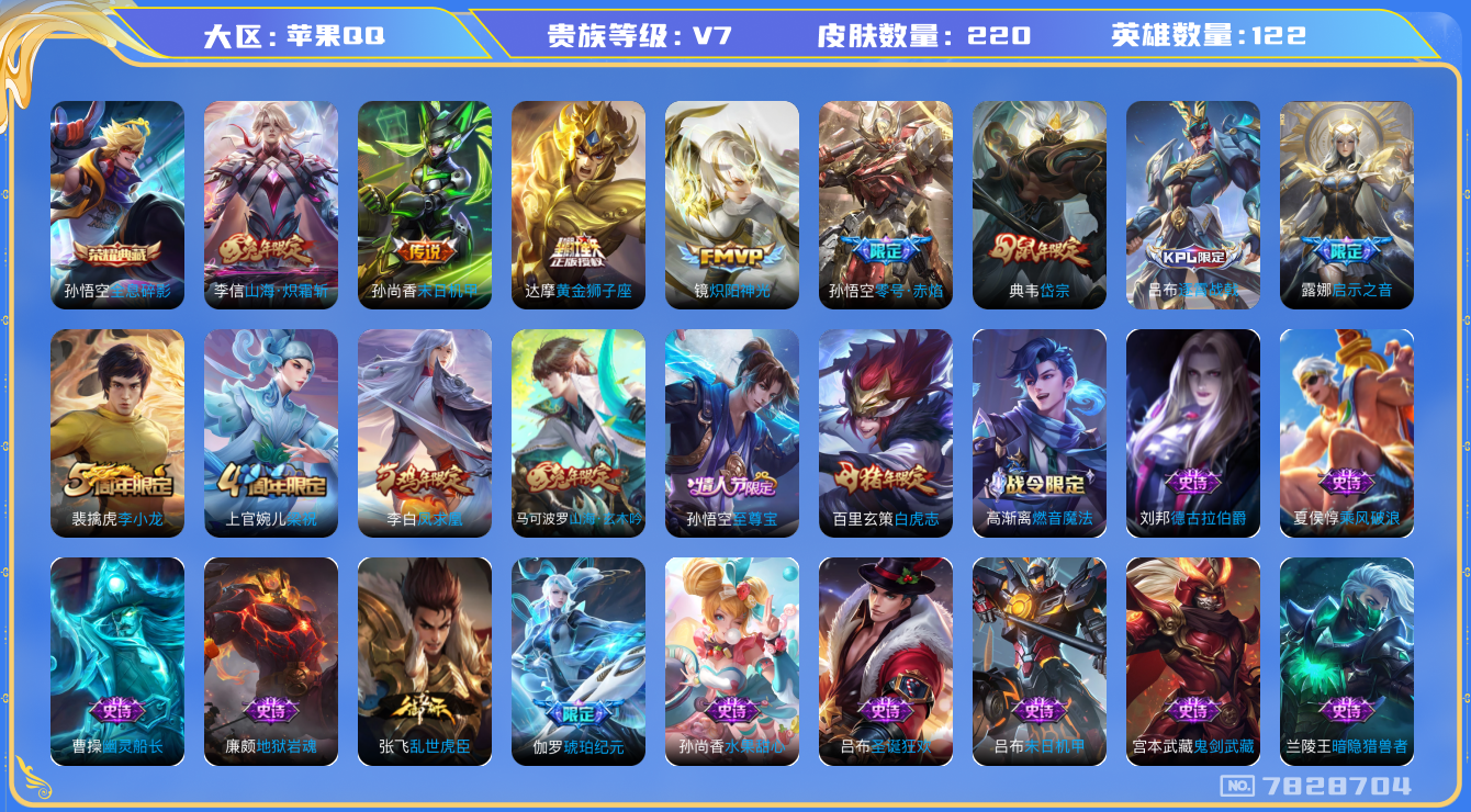 WZQM3102741王者荣耀账号详情图12