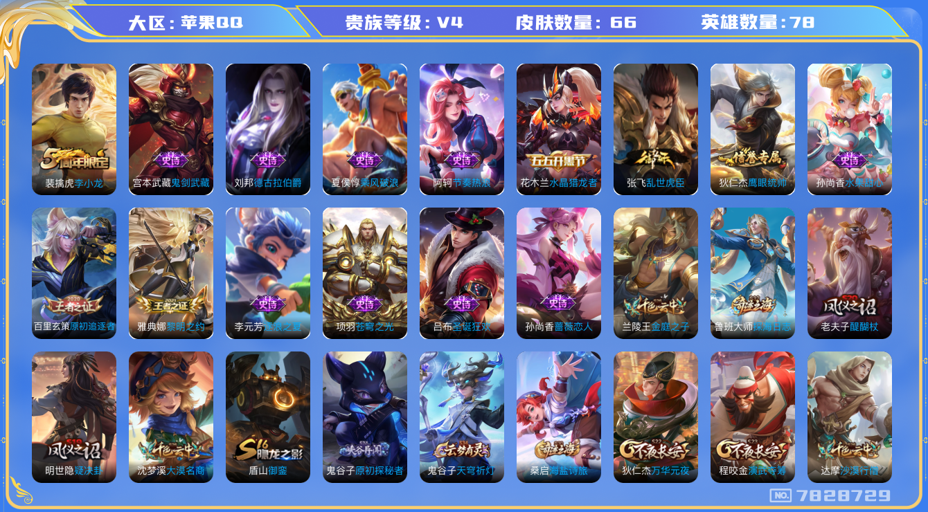 WZQM3102745王者荣耀账号详情图10