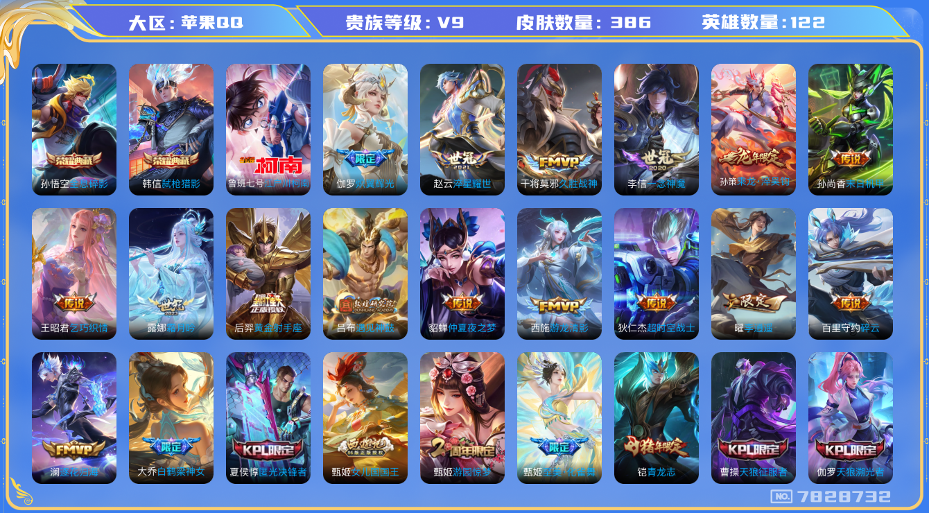 WZQM3102746王者荣耀账号详情图15