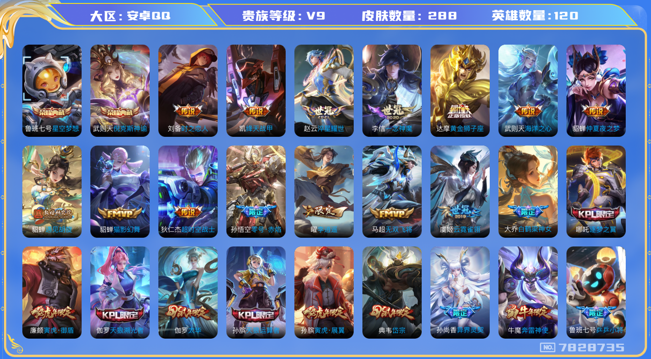 WZQM3102747王者荣耀账号详情图15