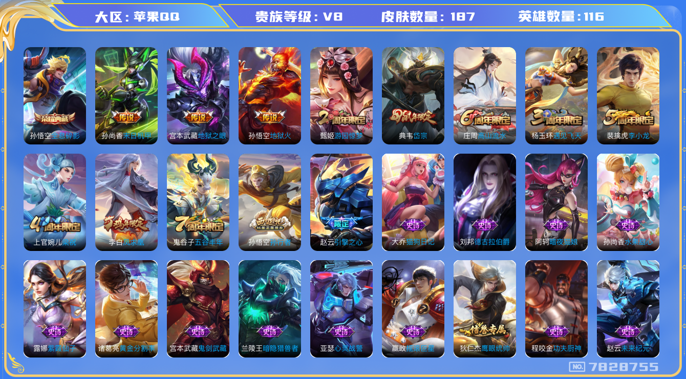 WZQM3102748王者荣耀账号详情图12