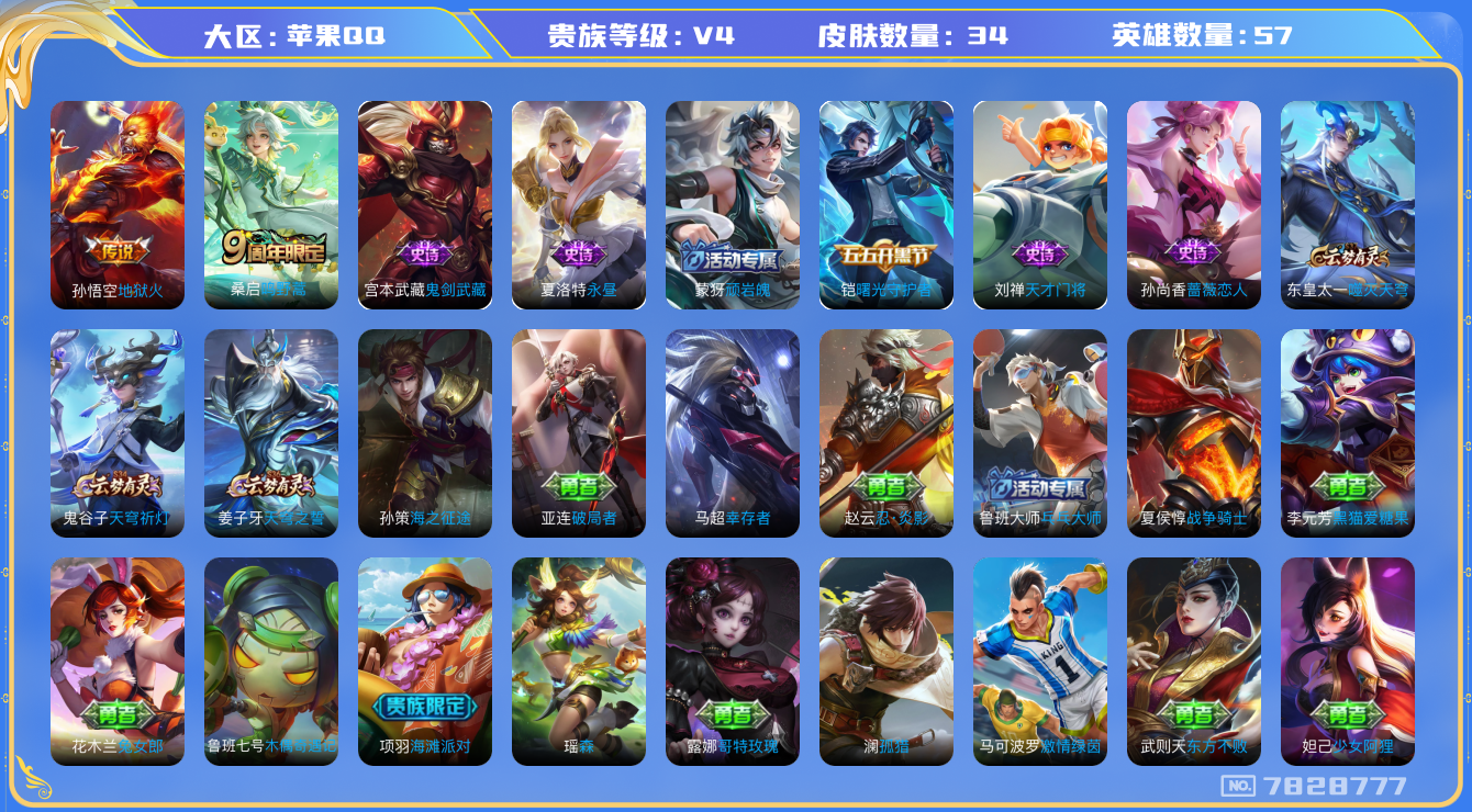 WZQM3102749王者荣耀账号详情图8