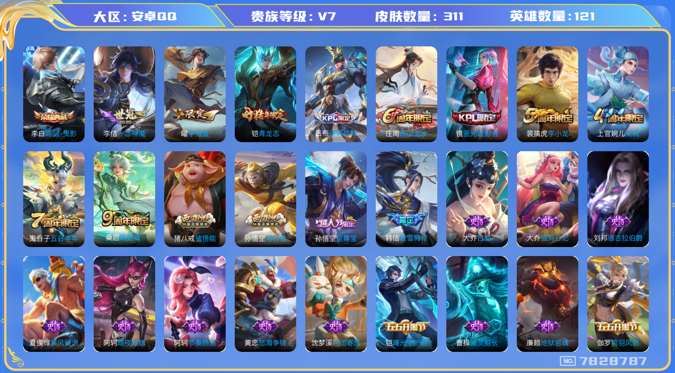 WZQM3102751王者荣耀账号详情图13